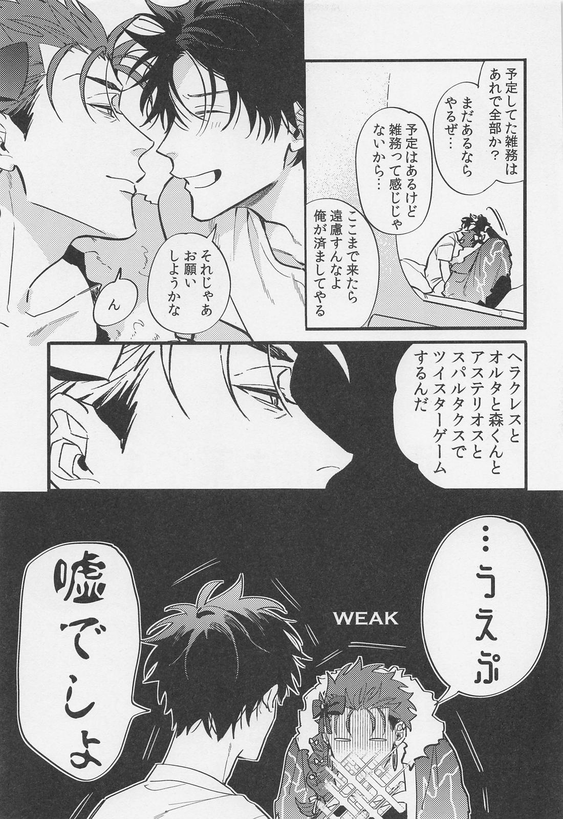 酒は毒にも薬にも【Fateシリーズ】 page 46