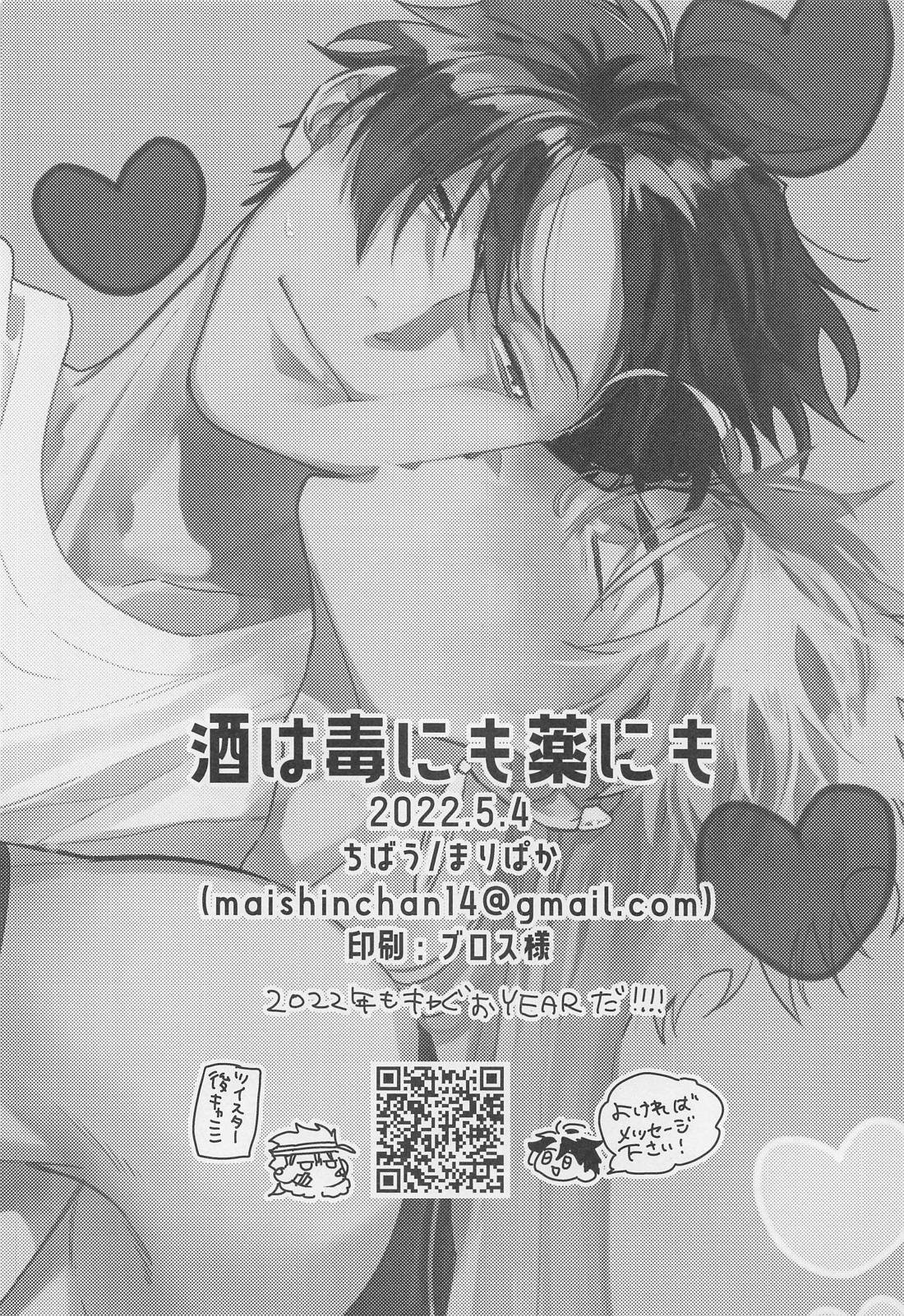 酒は毒にも薬にも【Fateシリーズ】 page 47