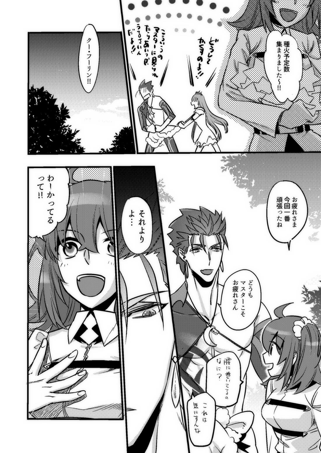 グッナイベイビー【Fateシリーズ/槍弓】 page 11