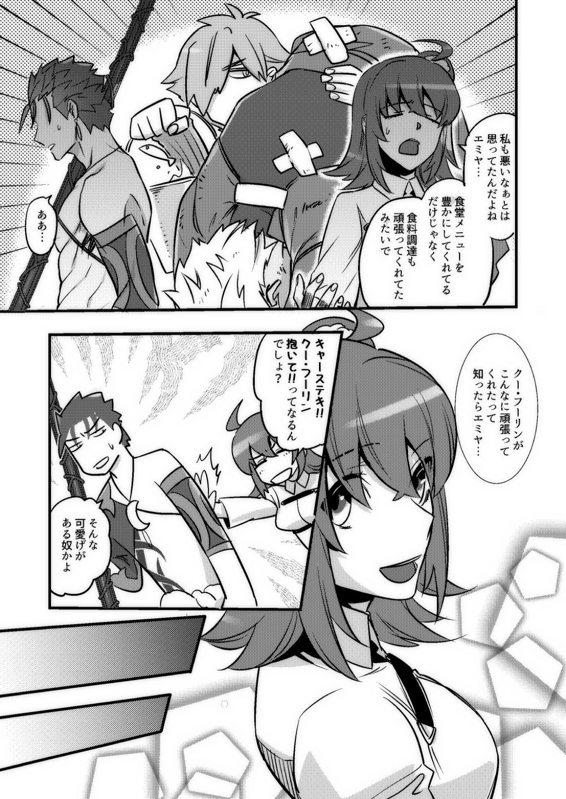 グッナイベイビー【Fateシリーズ/槍弓】 page 12