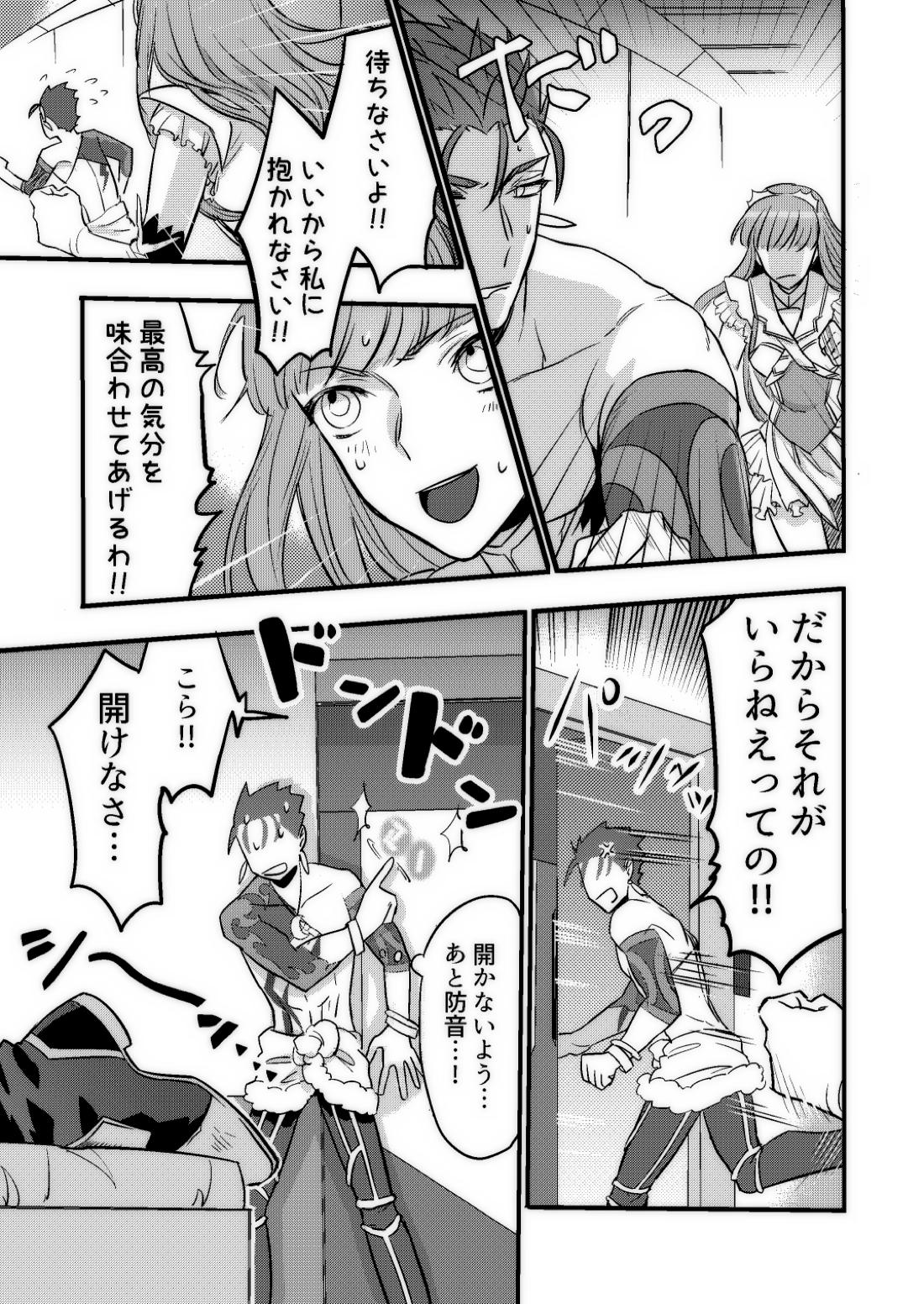 グッナイベイビー【Fateシリーズ/槍弓】 page 14