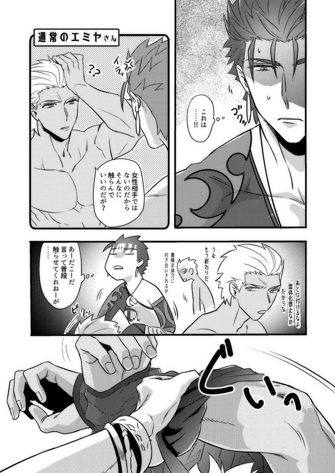 グッナイベイビー【Fateシリーズ/槍弓】 page 22