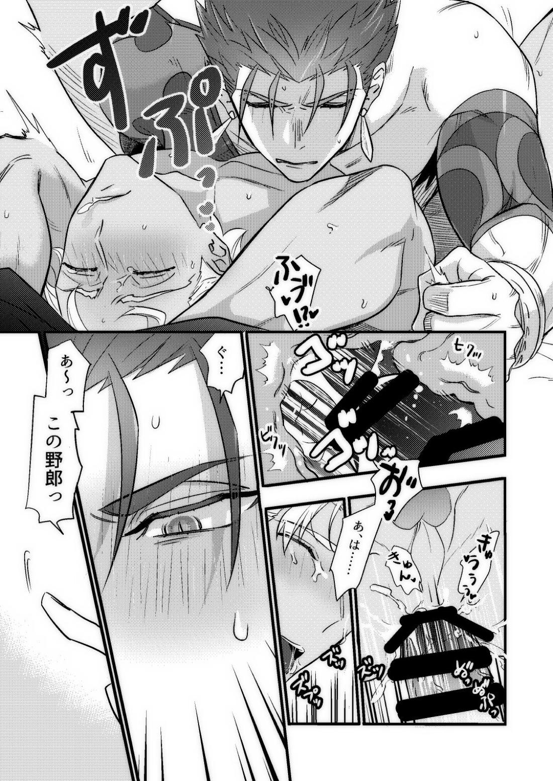 グッナイベイビー【Fateシリーズ/槍弓】 page 26