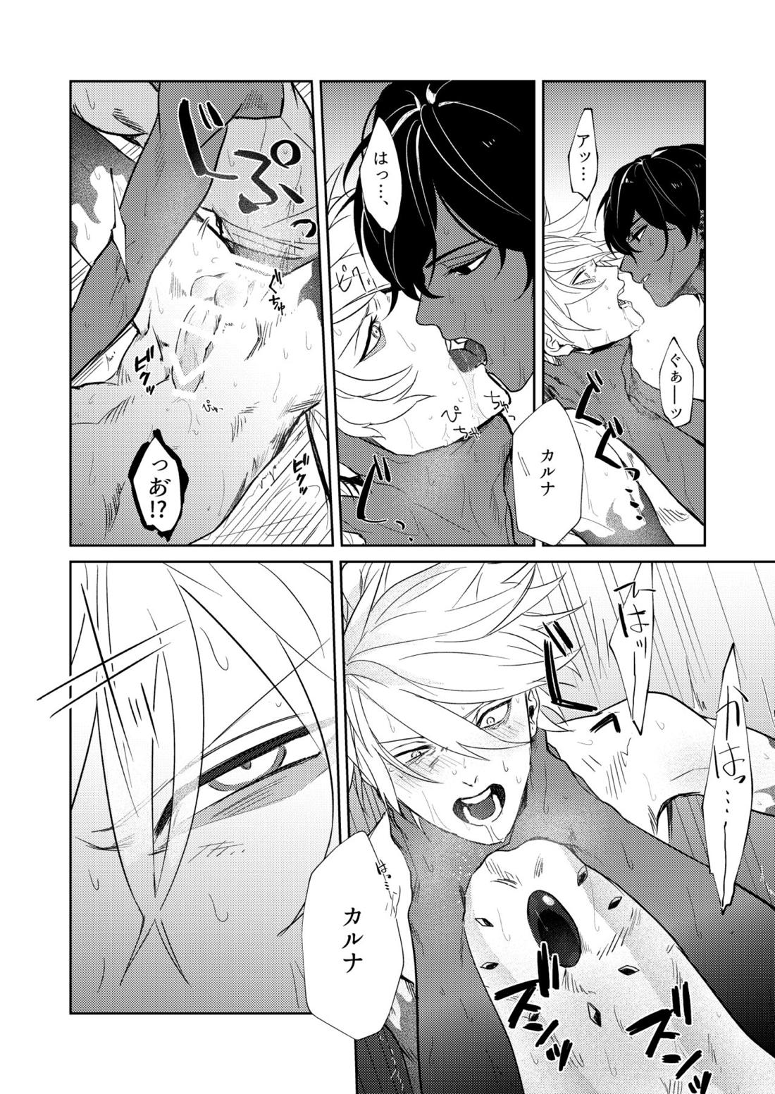 拘泥する糸、息を縫う。【Fateシリーズ/ジュナカル】 page 14
