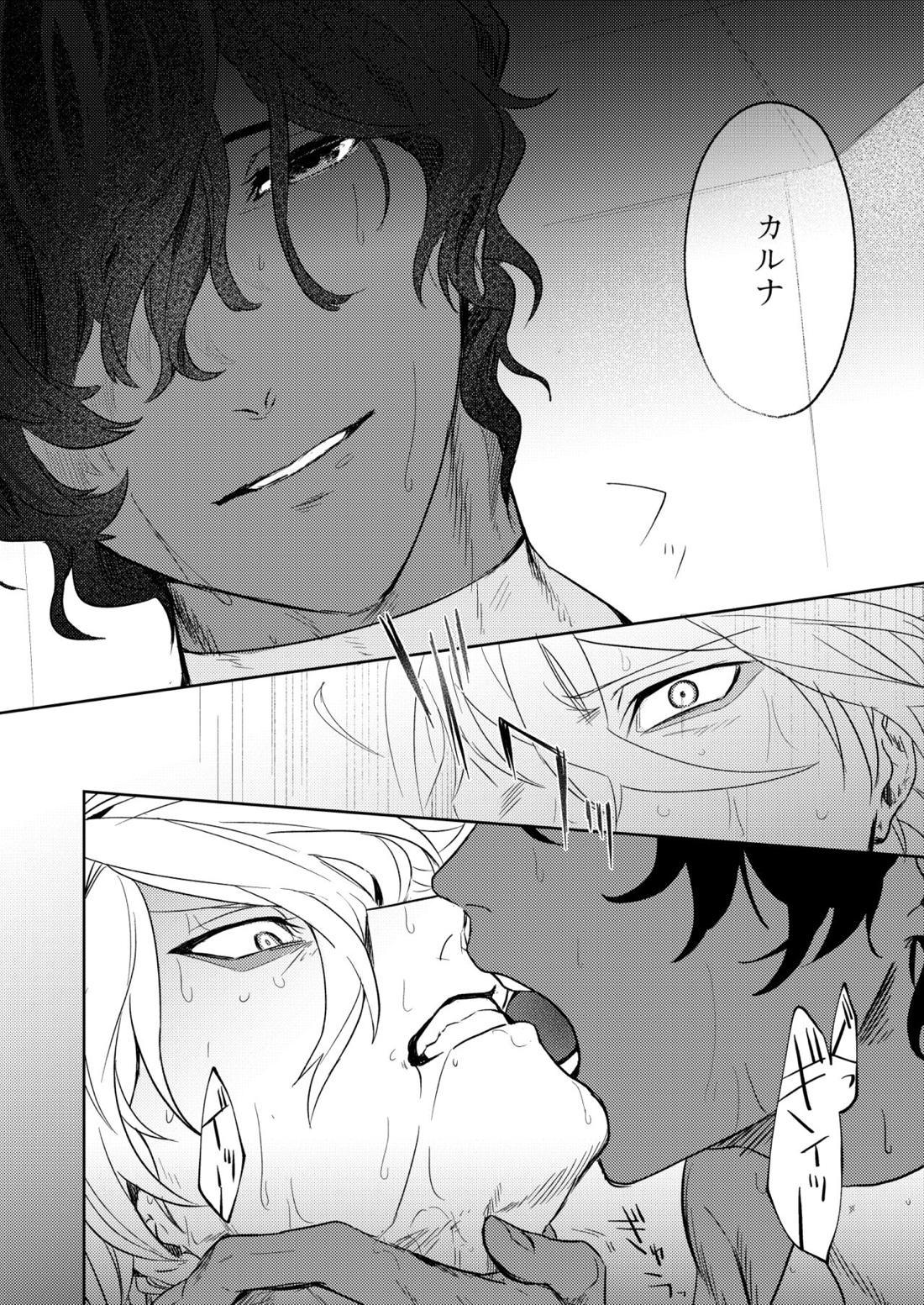 拘泥する糸、息を縫う。【Fateシリーズ/ジュナカル】 page 15