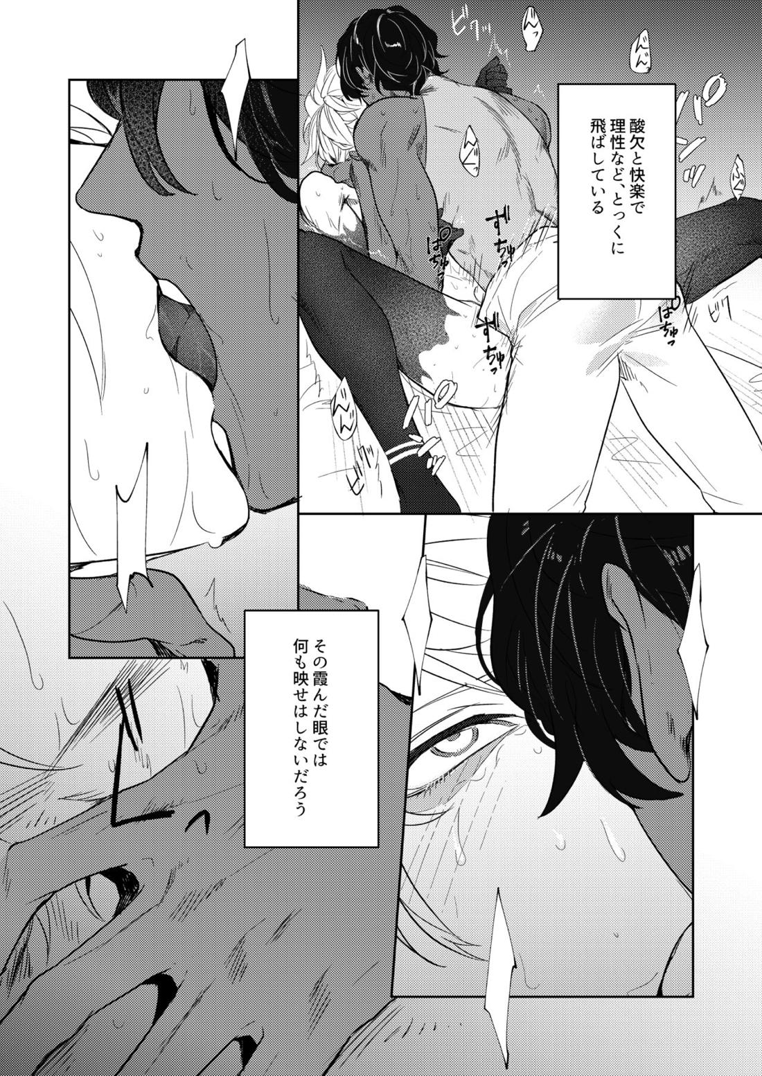 拘泥する糸、息を縫う。【Fateシリーズ/ジュナカル】 page 16