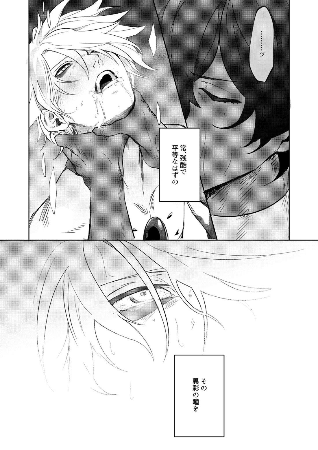 拘泥する糸、息を縫う。【Fateシリーズ/ジュナカル】 page 18