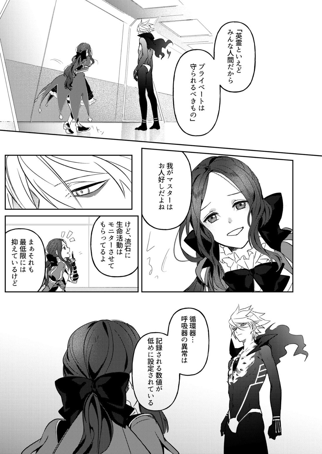 拘泥する糸、息を縫う。【Fateシリーズ/ジュナカル】 page 22