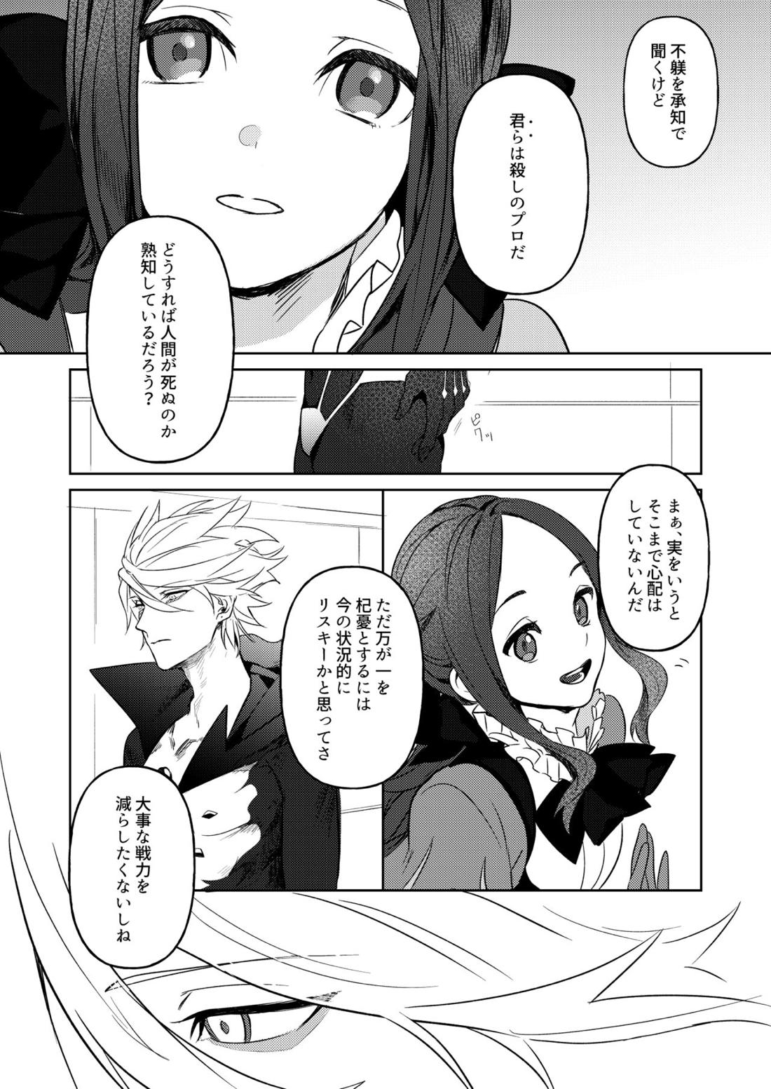 拘泥する糸、息を縫う。【Fateシリーズ/ジュナカル】 page 23