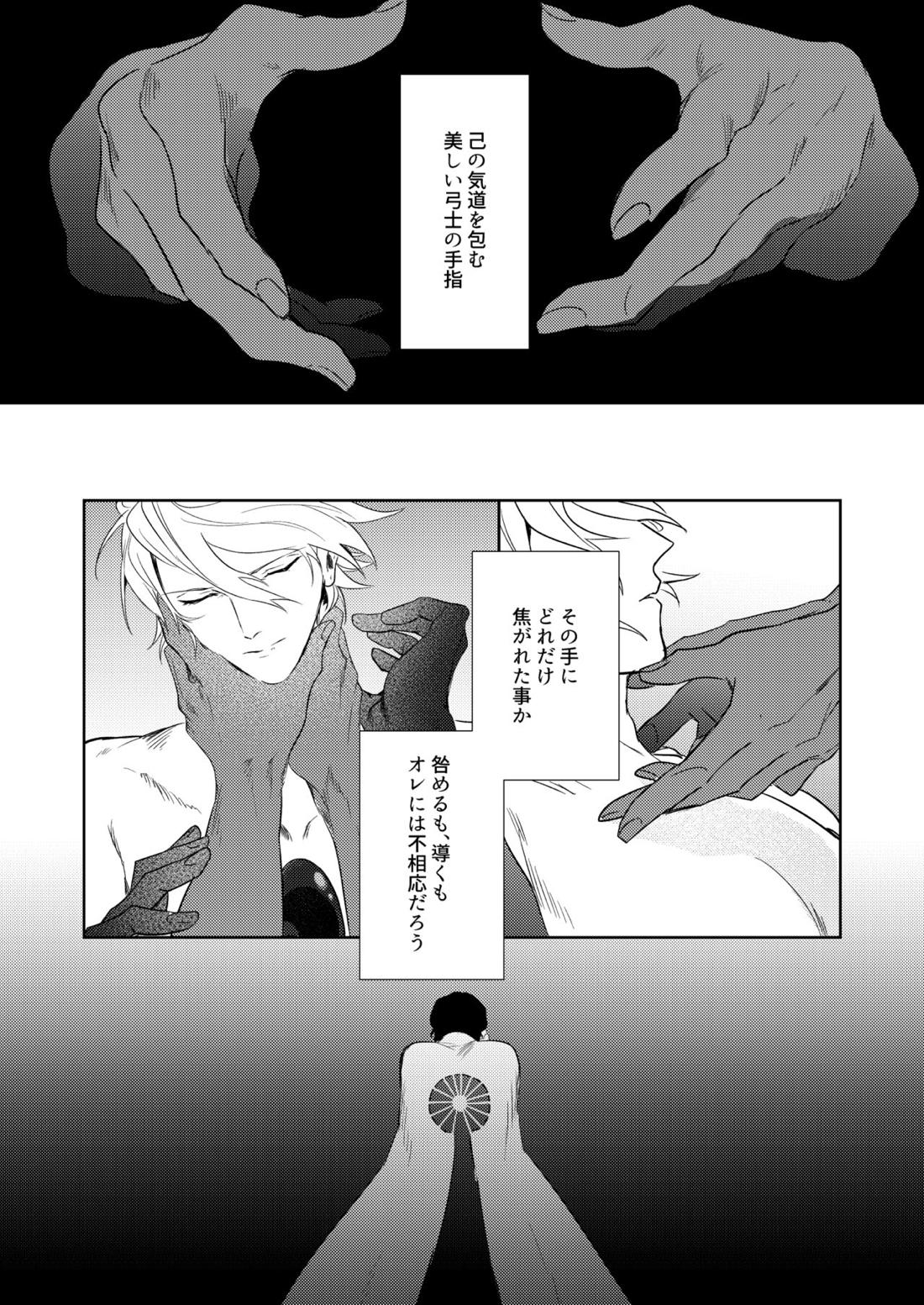 拘泥する糸、息を縫う。【Fateシリーズ/ジュナカル】 page 24