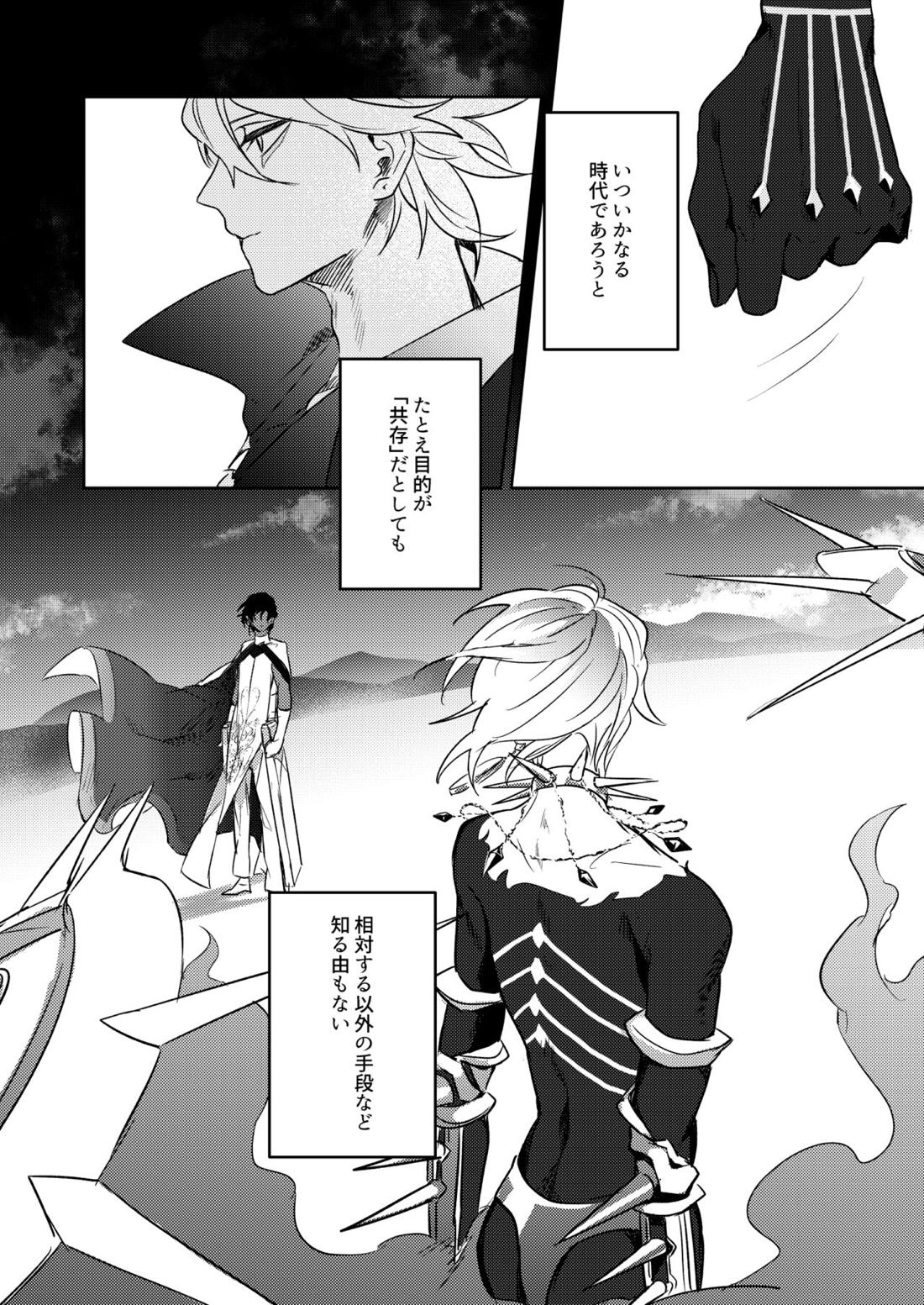 拘泥する糸、息を縫う。【Fateシリーズ/ジュナカル】 page 25