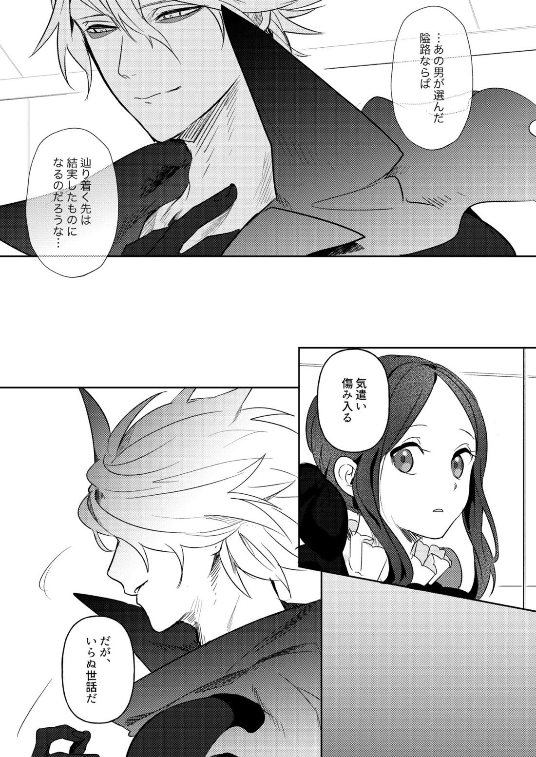 拘泥する糸、息を縫う。【Fateシリーズ/ジュナカル】 page 26