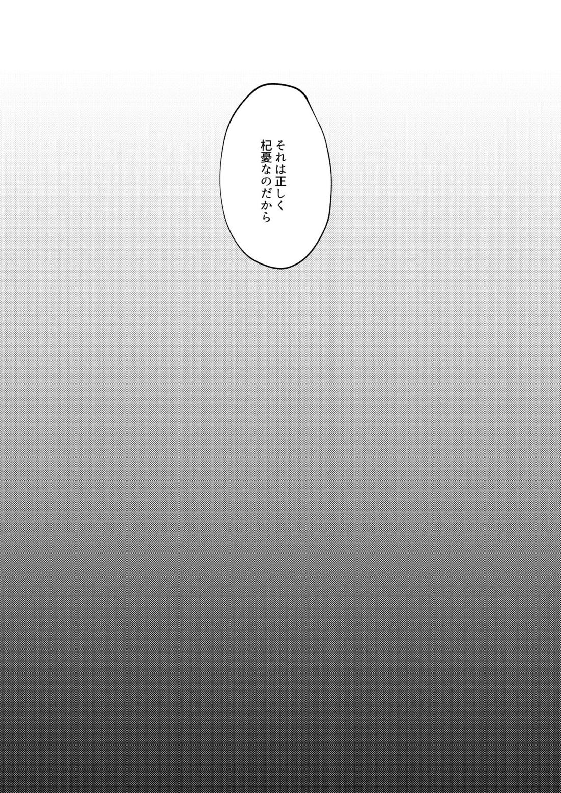 拘泥する糸、息を縫う。【Fateシリーズ/ジュナカル】 page 27