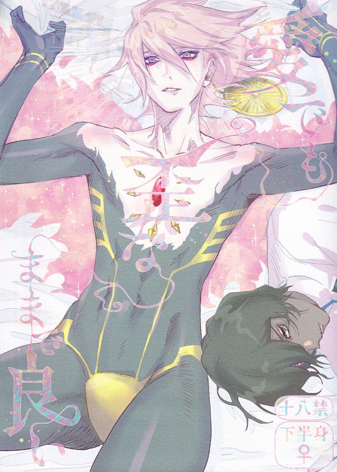 Recommended BL manga "愛でも歪なままで良い【Fateシリーズ/ジュナカル】" cover image