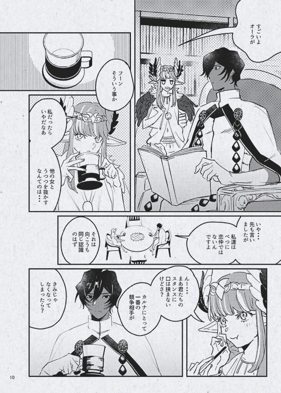 愛でも歪なままで良い【Fateシリーズ/ジュナカル】 page 11