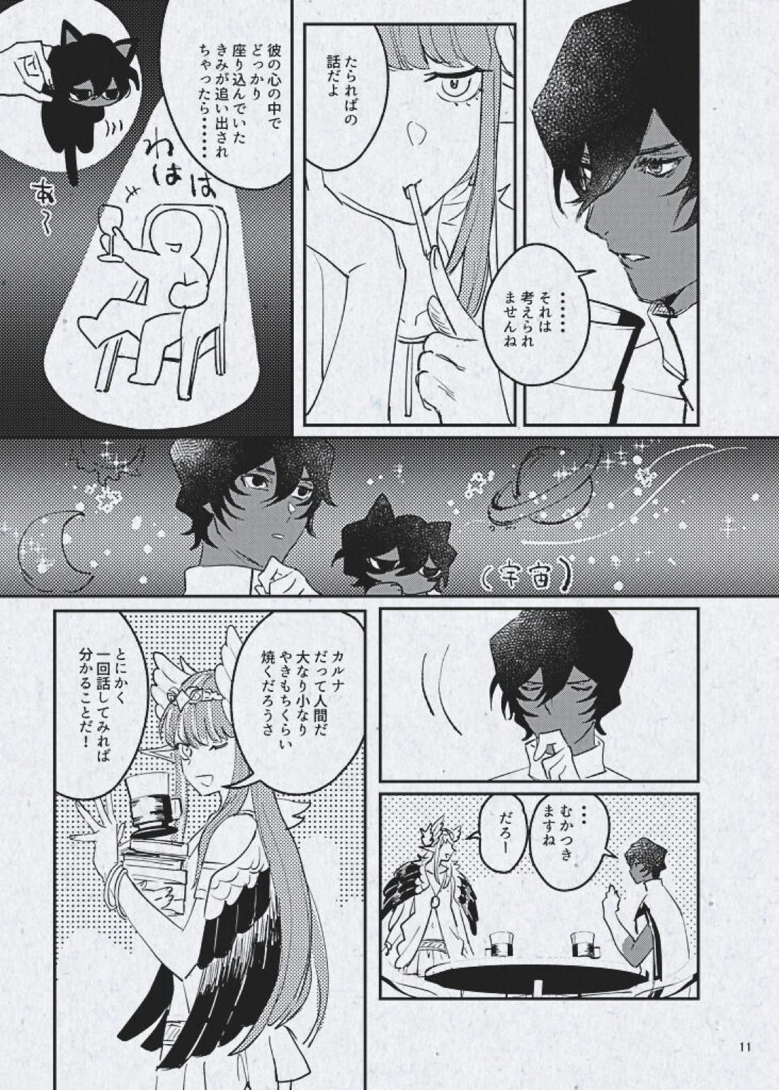 愛でも歪なままで良い【Fateシリーズ/ジュナカル】 page 12