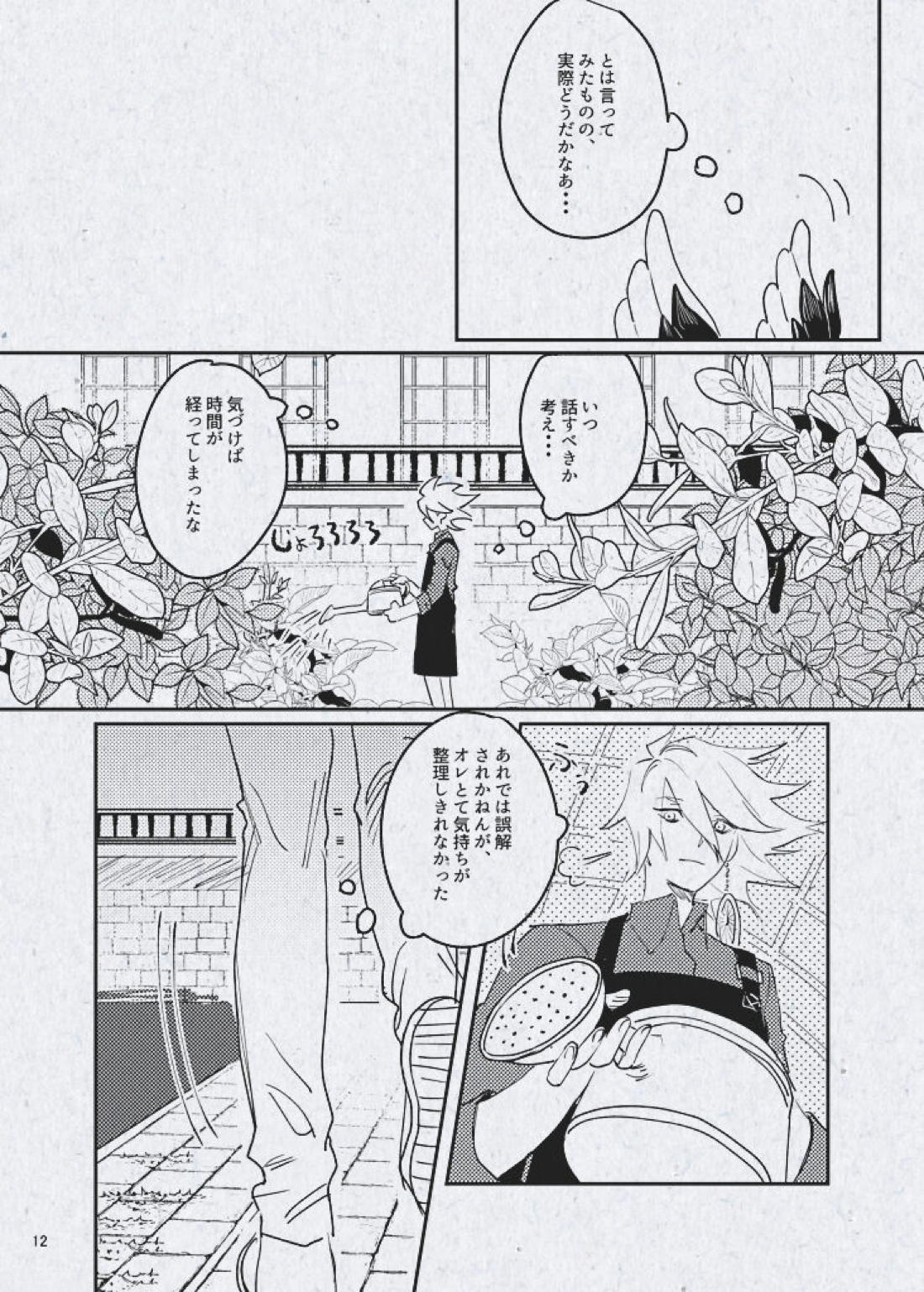 愛でも歪なままで良い【Fateシリーズ/ジュナカル】 page 13