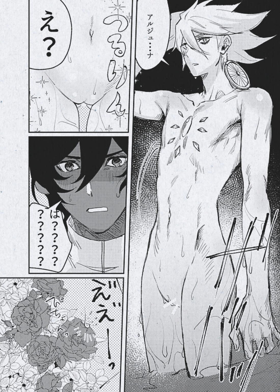 愛でも歪なままで良い【Fateシリーズ/ジュナカル】 page 15