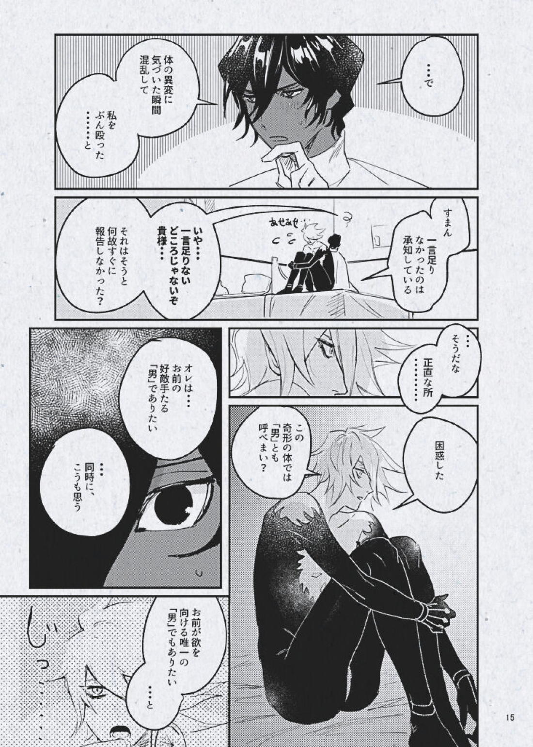 愛でも歪なままで良い【Fateシリーズ/ジュナカル】 page 16