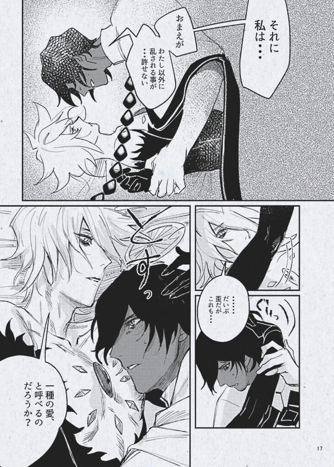 愛でも歪なままで良い【Fateシリーズ/ジュナカル】 page 18