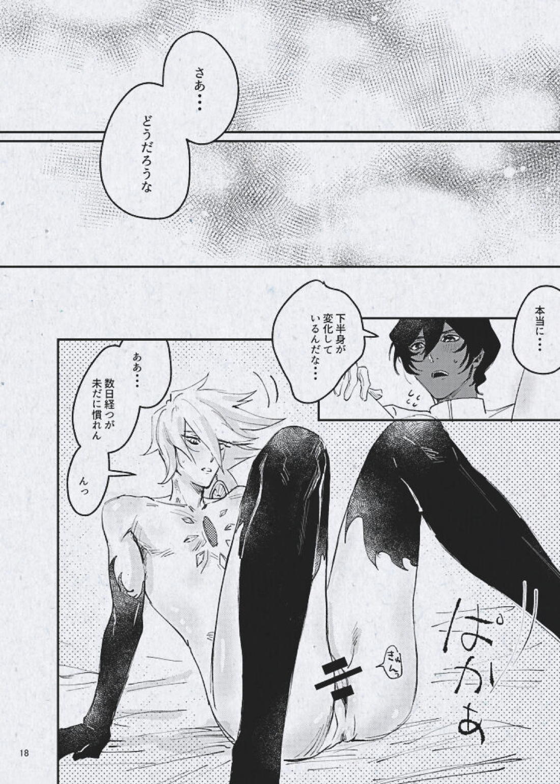 愛でも歪なままで良い【Fateシリーズ/ジュナカル】 page 19