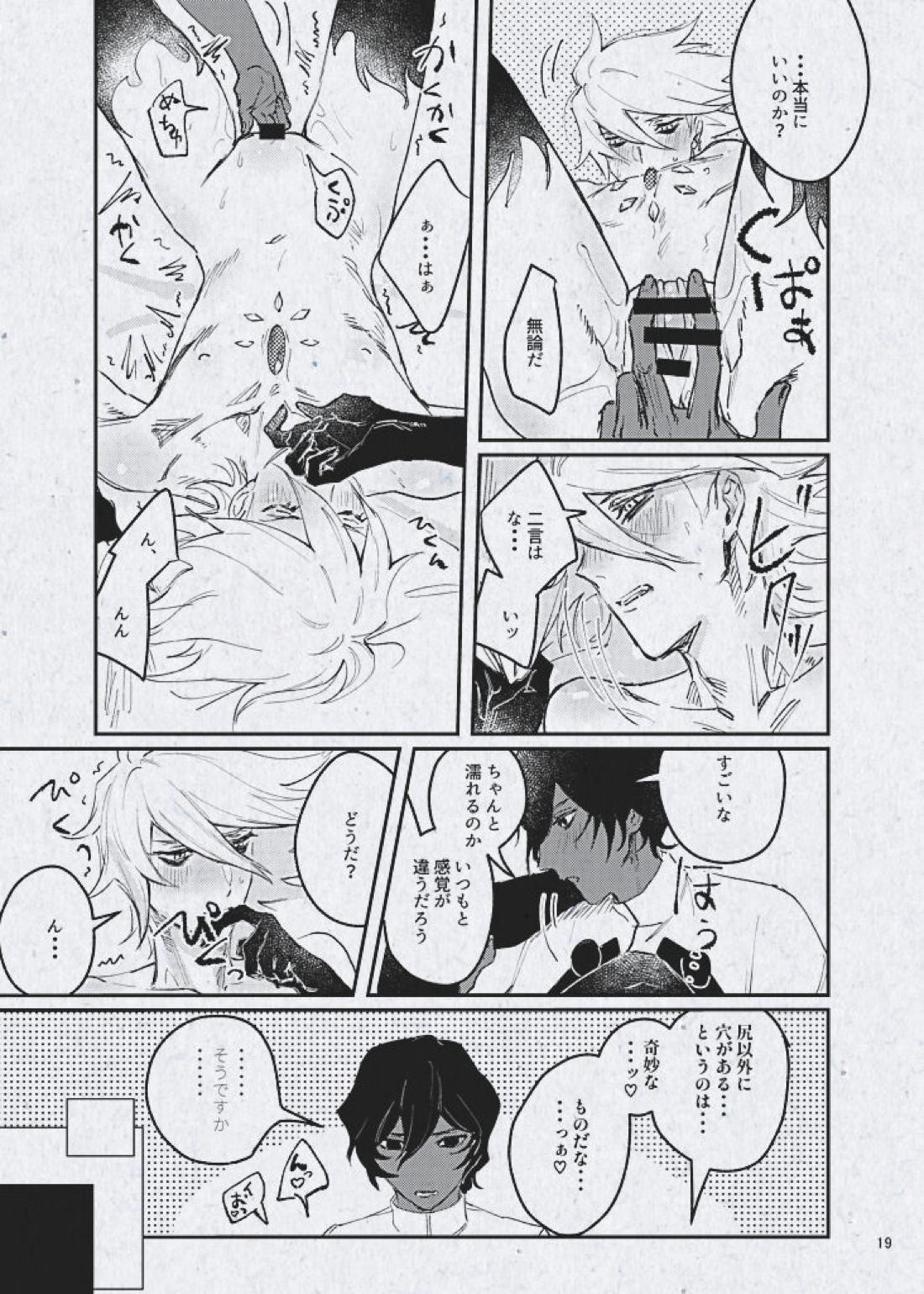 愛でも歪なままで良い【Fateシリーズ/ジュナカル】 page 20