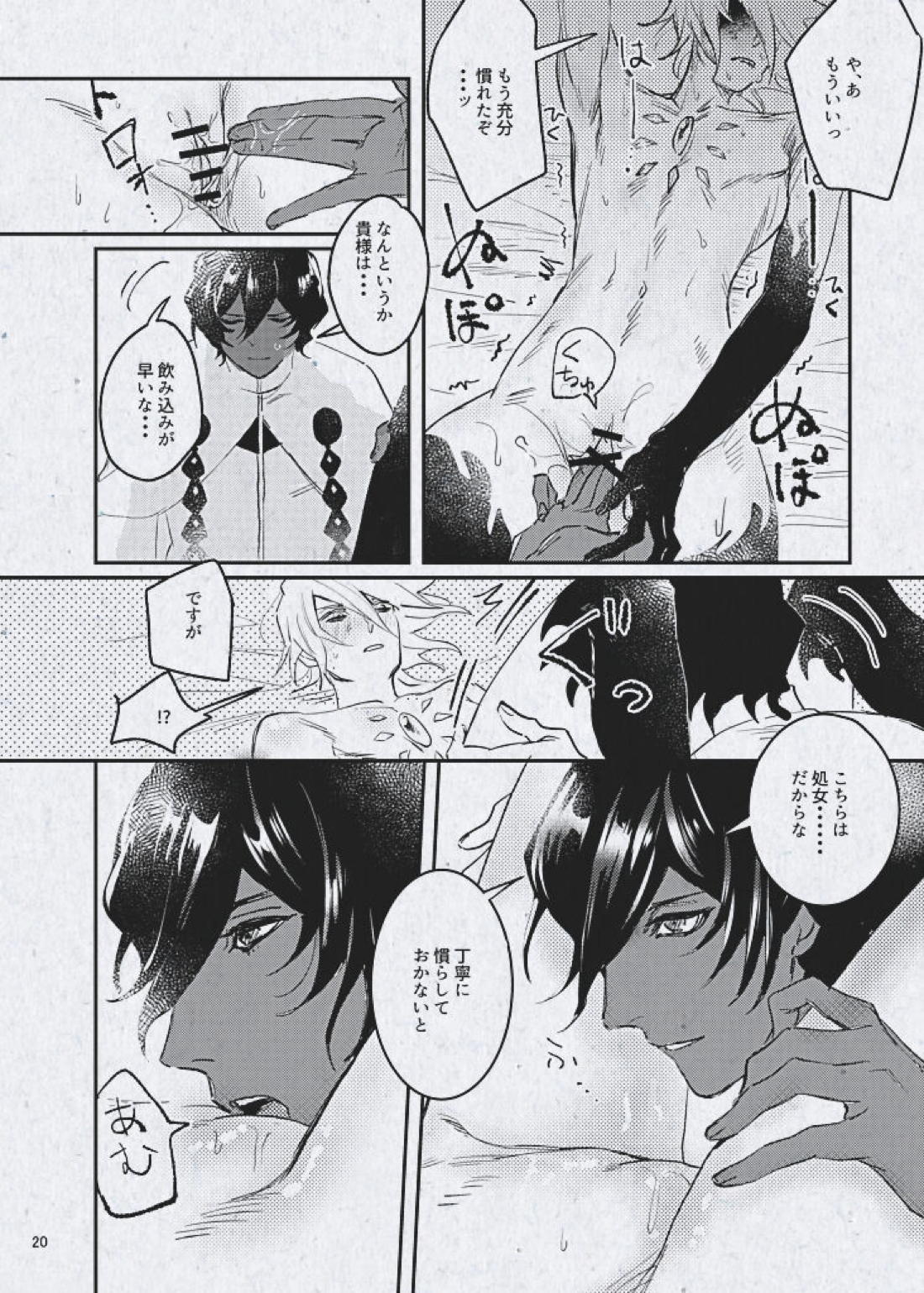 愛でも歪なままで良い【Fateシリーズ/ジュナカル】 page 21