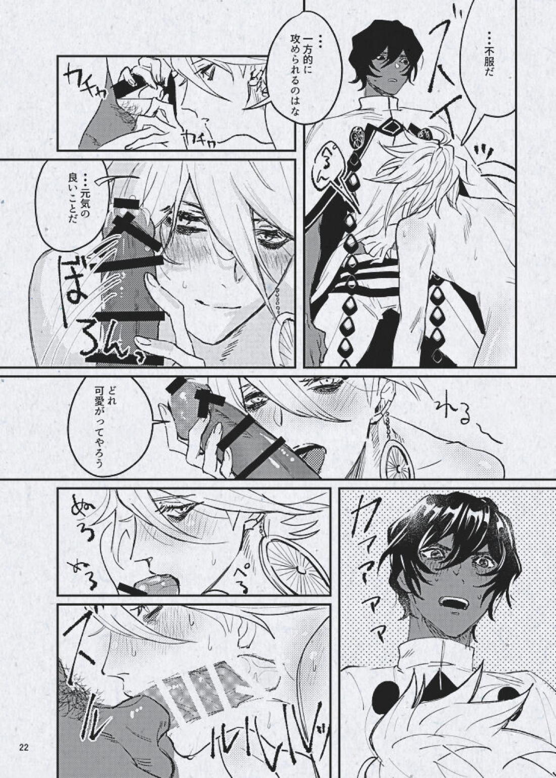 愛でも歪なままで良い【Fateシリーズ/ジュナカル】 page 23