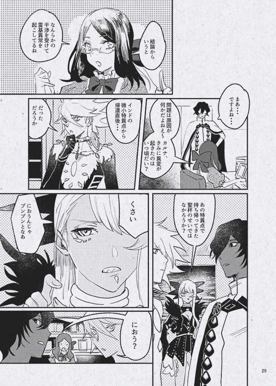 愛でも歪なままで良い【Fateシリーズ/ジュナカル】 page 30