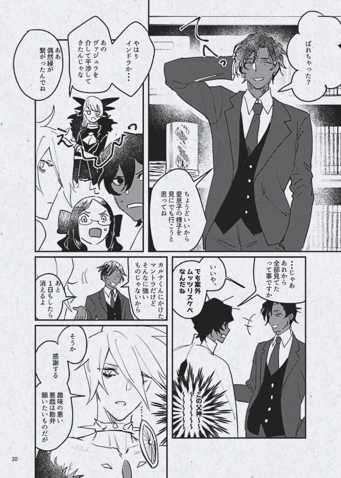 愛でも歪なままで良い【Fateシリーズ/ジュナカル】 page 31