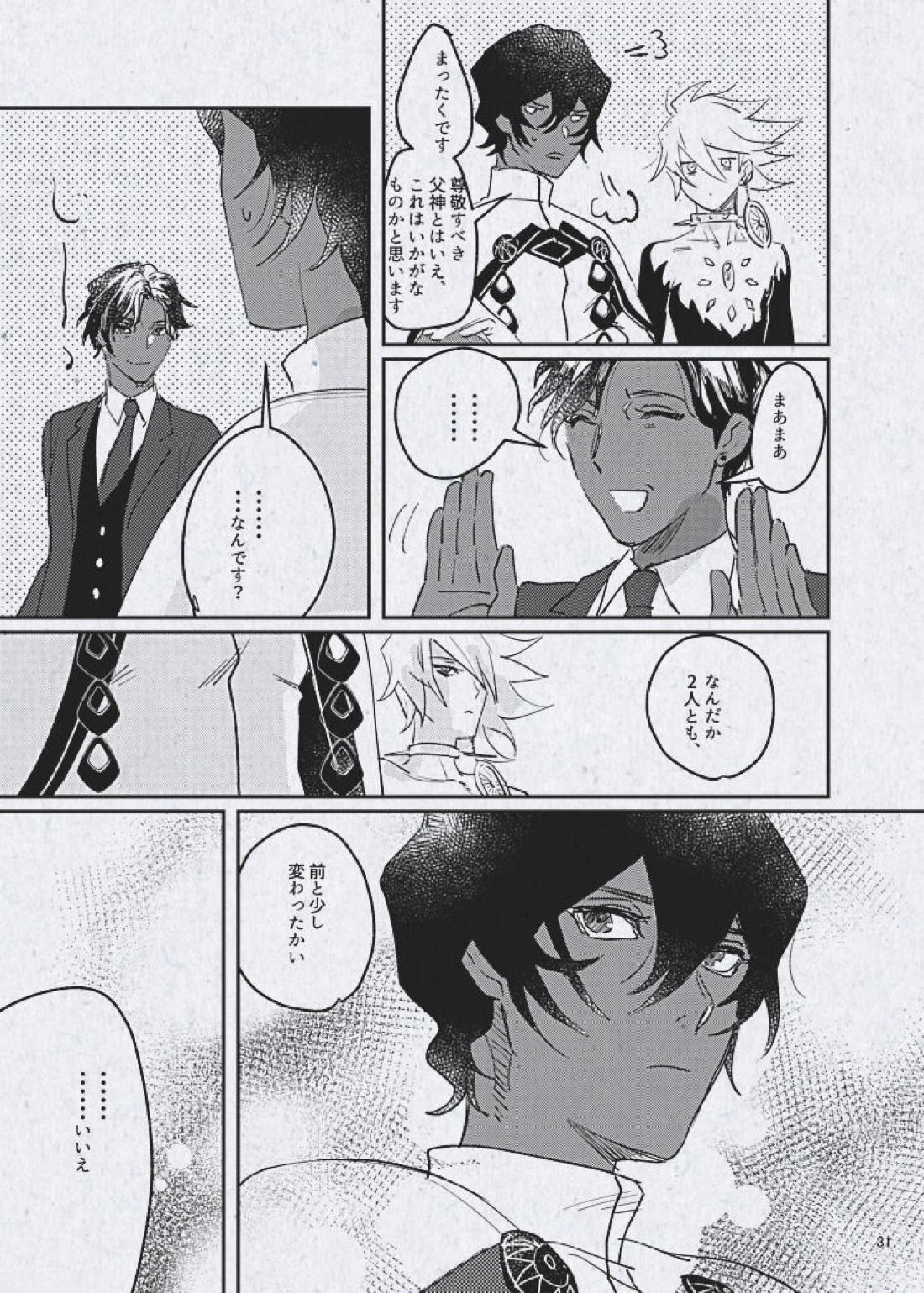 愛でも歪なままで良い【Fateシリーズ/ジュナカル】 page 32