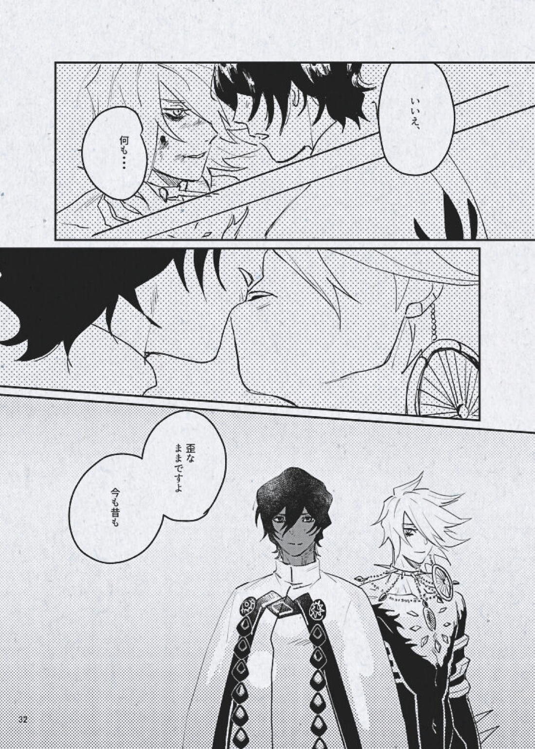 愛でも歪なままで良い【Fateシリーズ/ジュナカル】 page 33