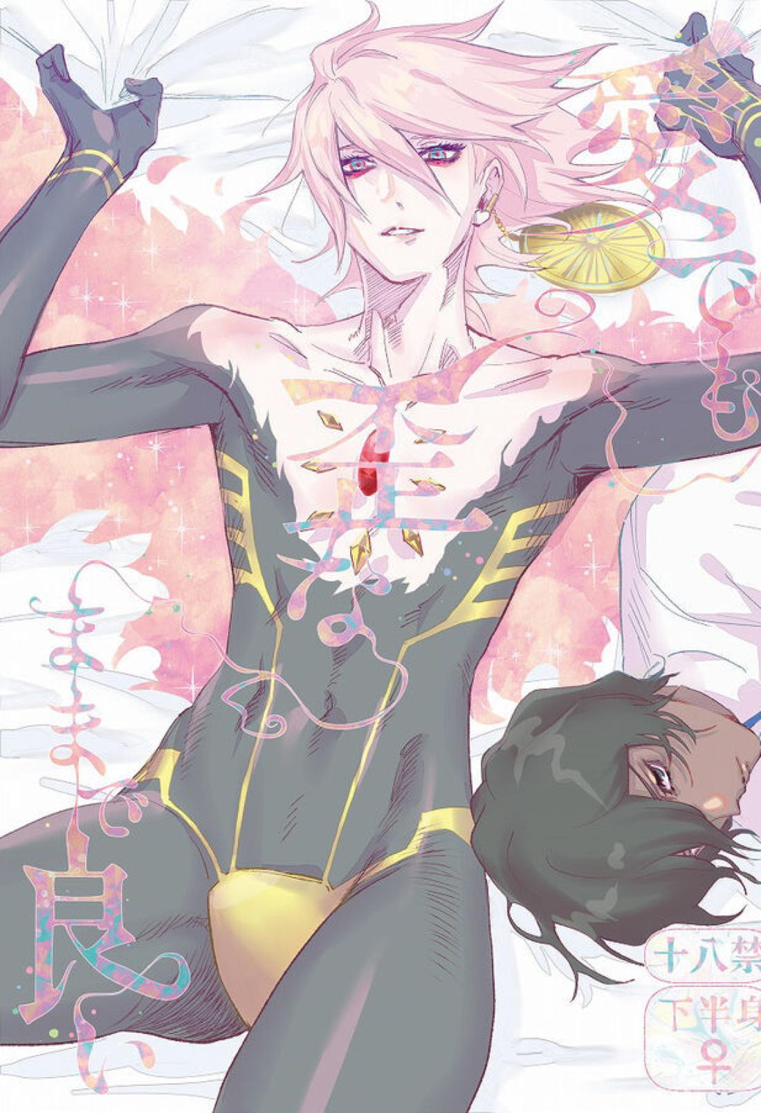 愛でも歪なままで良い【Fateシリーズ/ジュナカル】 page 34