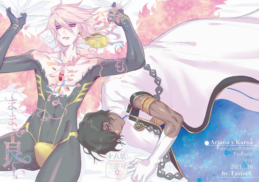 愛でも歪なままで良い【Fateシリーズ/ジュナカル】 page 36