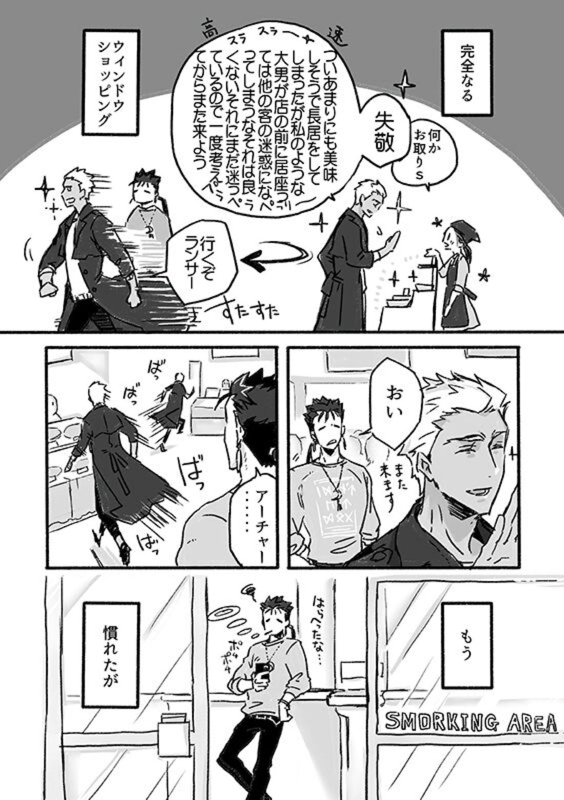 10月のごちそう【Fateシリーズ/槍弓】 page 13