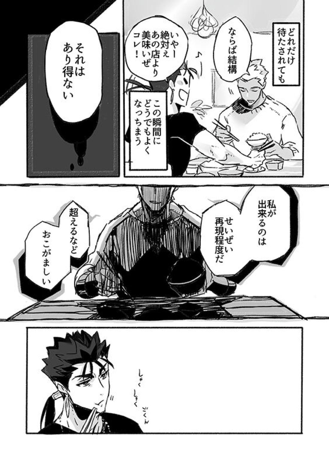 10月のごちそう【Fateシリーズ/槍弓】 page 16
