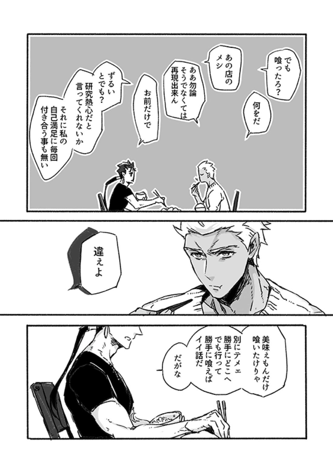 10月のごちそう【Fateシリーズ/槍弓】 page 17