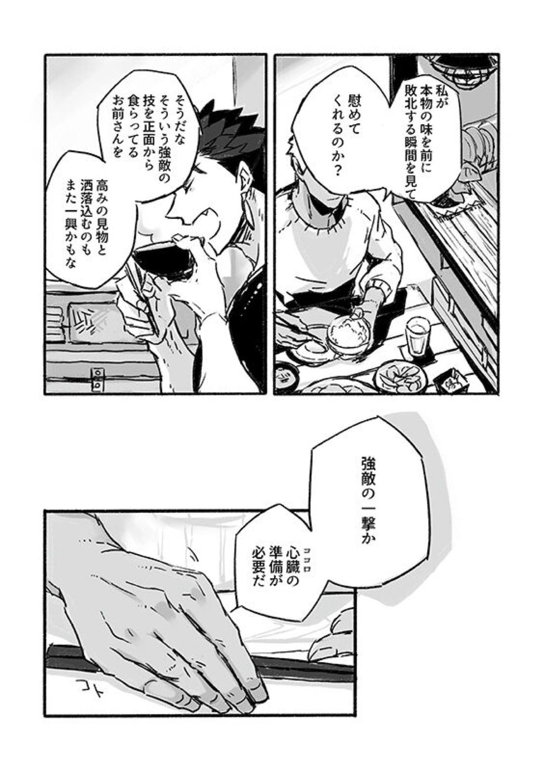 10月のごちそう【Fateシリーズ/槍弓】 page 19