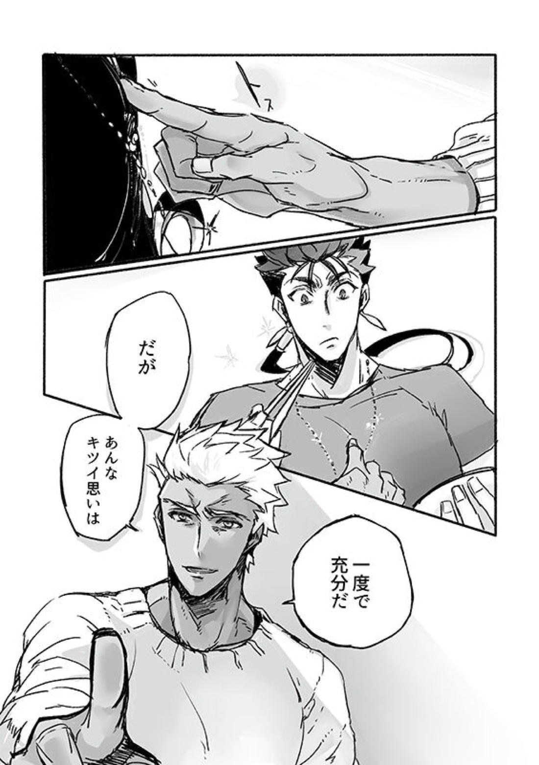 10月のごちそう【Fateシリーズ/槍弓】 page 20