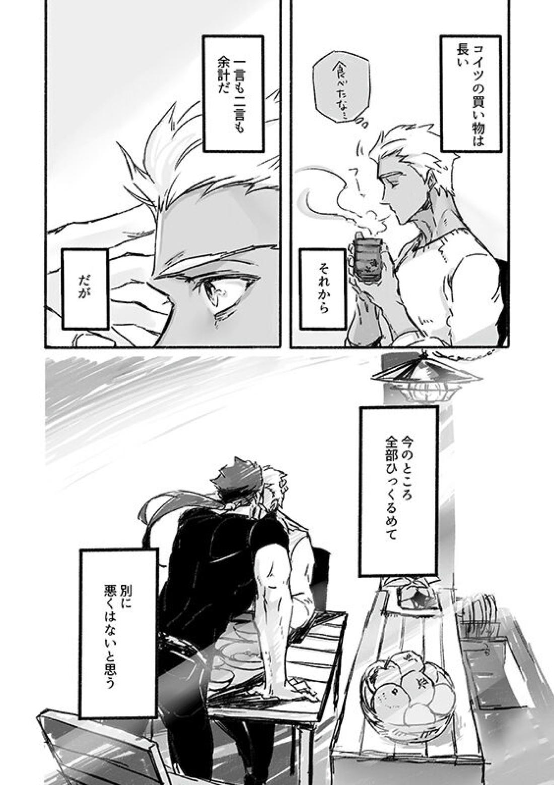10月のごちそう【Fateシリーズ/槍弓】 page 21
