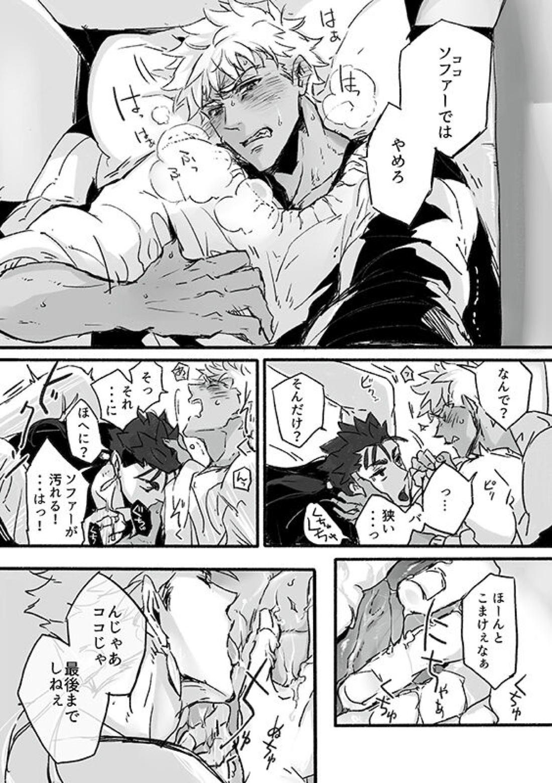 10月のごちそう【Fateシリーズ/槍弓】 page 25
