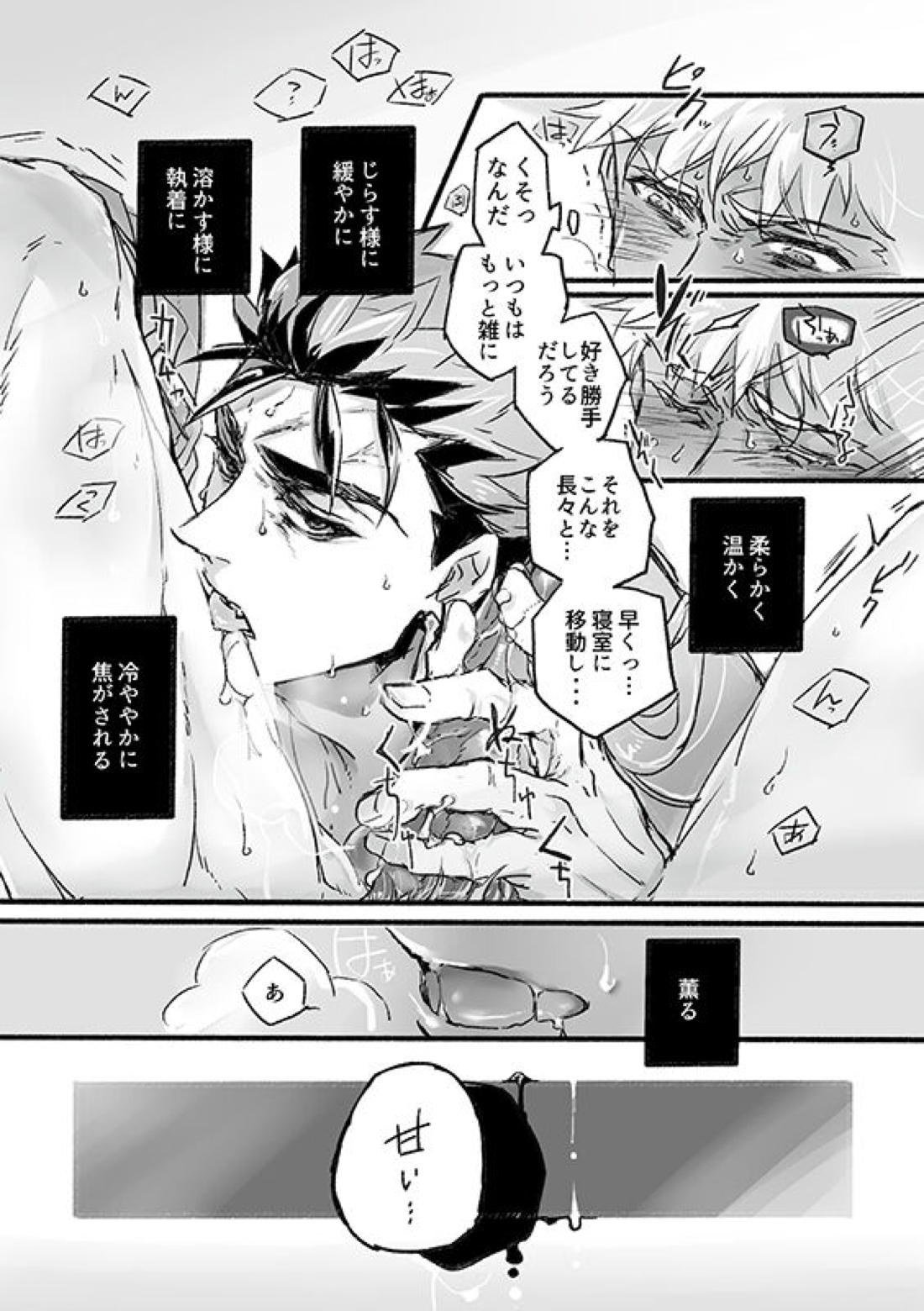 10月のごちそう【Fateシリーズ/槍弓】 page 26