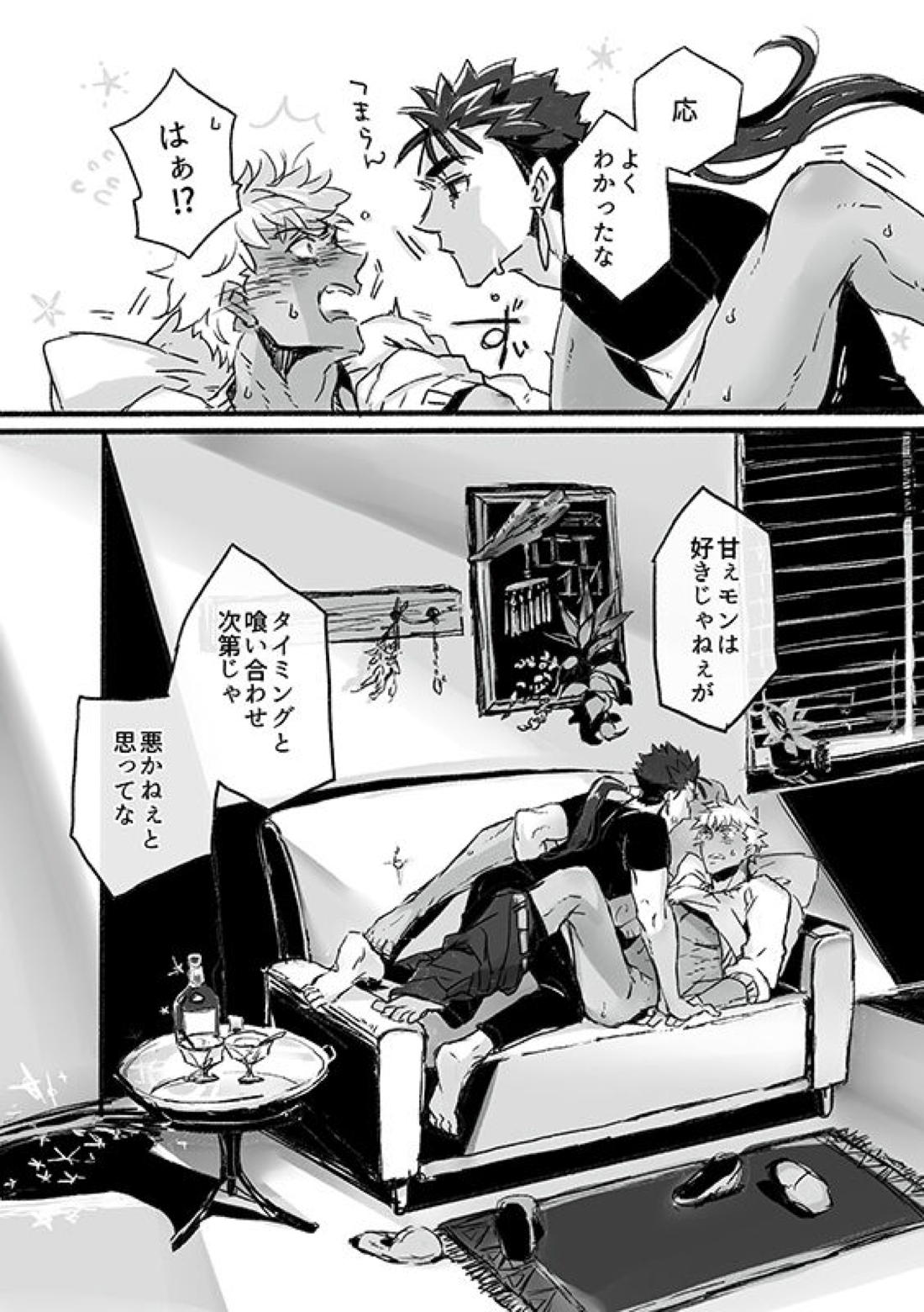 10月のごちそう【Fateシリーズ/槍弓】 page 27