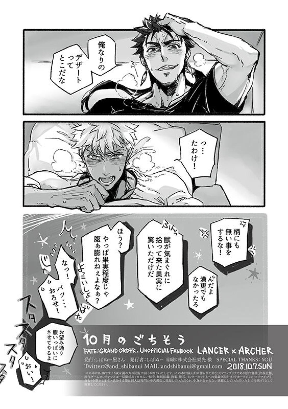 10月のごちそう【Fateシリーズ/槍弓】 page 28