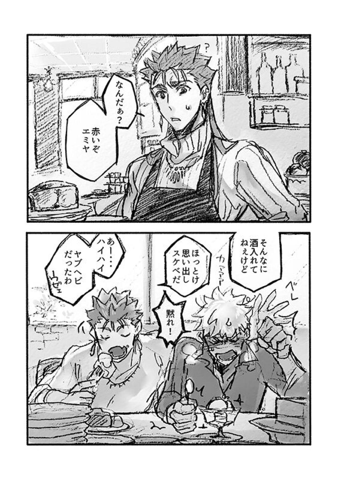 10月のごちそう【Fateシリーズ/槍弓】 page 29