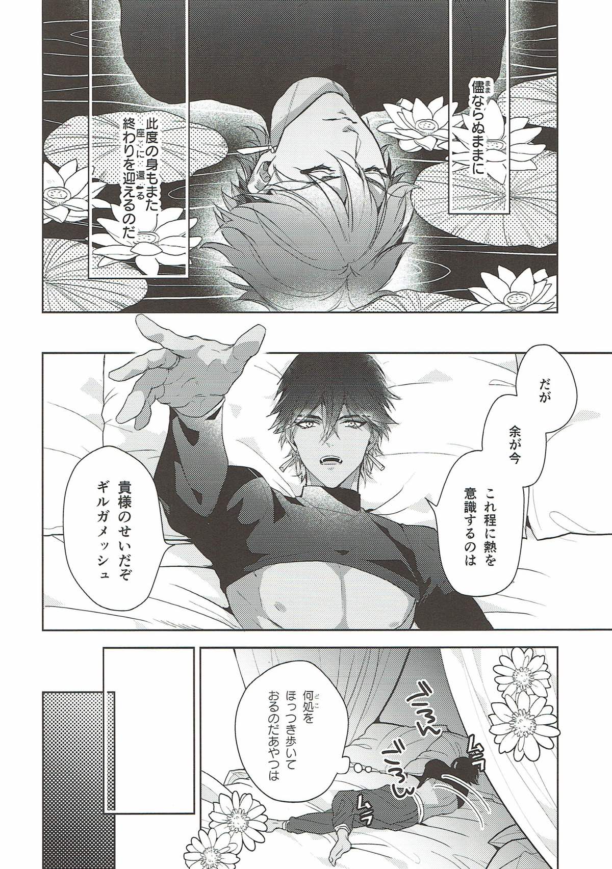 独り寝 金の閨【Fateシリーズ/オジギル(アーチャー)】 page 12