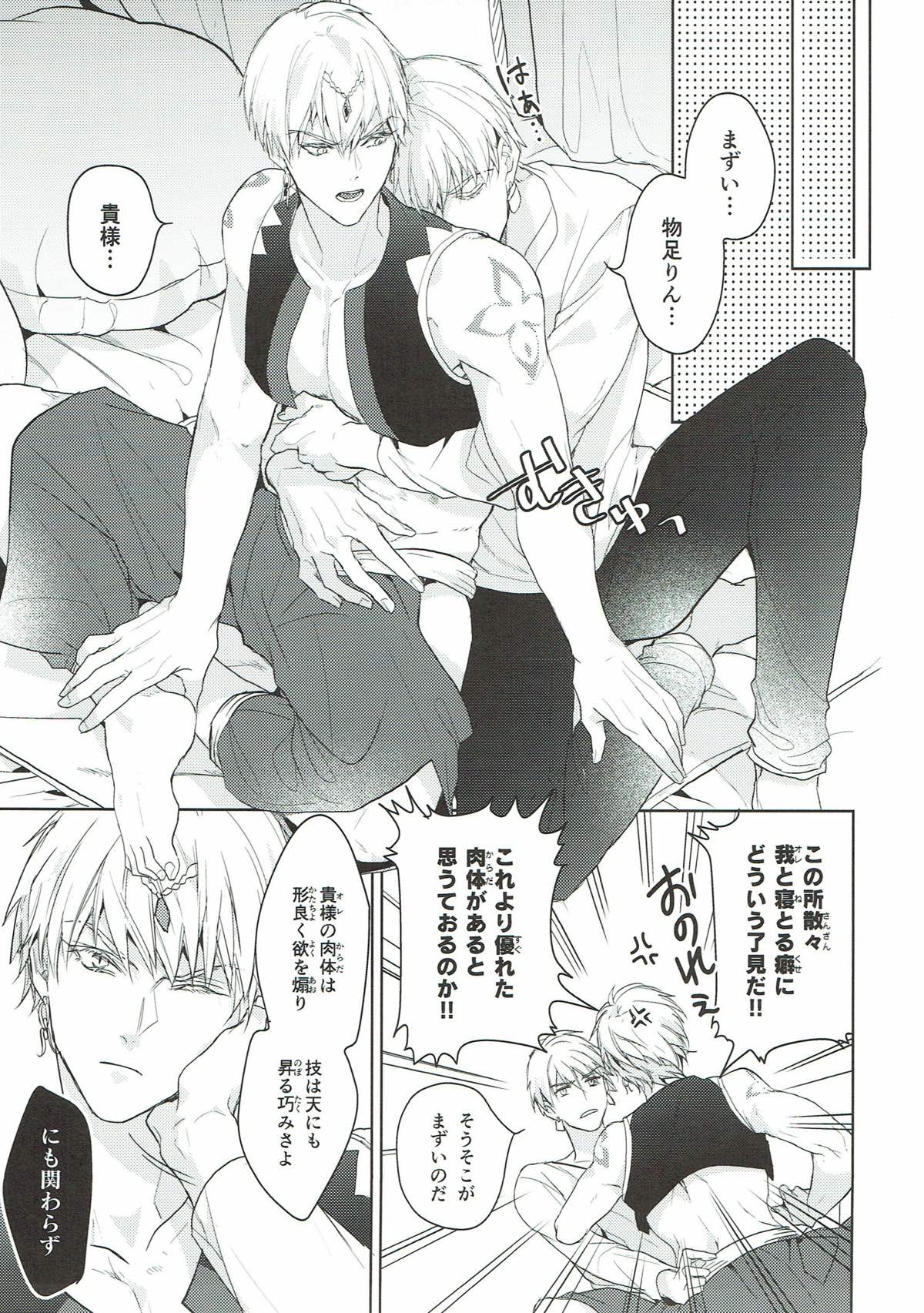 独り寝 金の閨【Fateシリーズ/オジギル(アーチャー)】 page 13