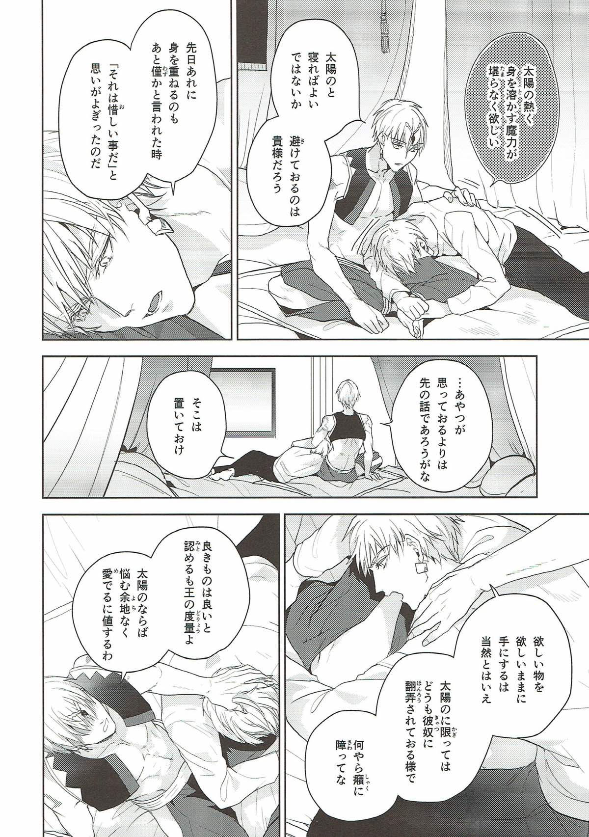 独り寝 金の閨【Fateシリーズ/オジギル(アーチャー)】 page 14