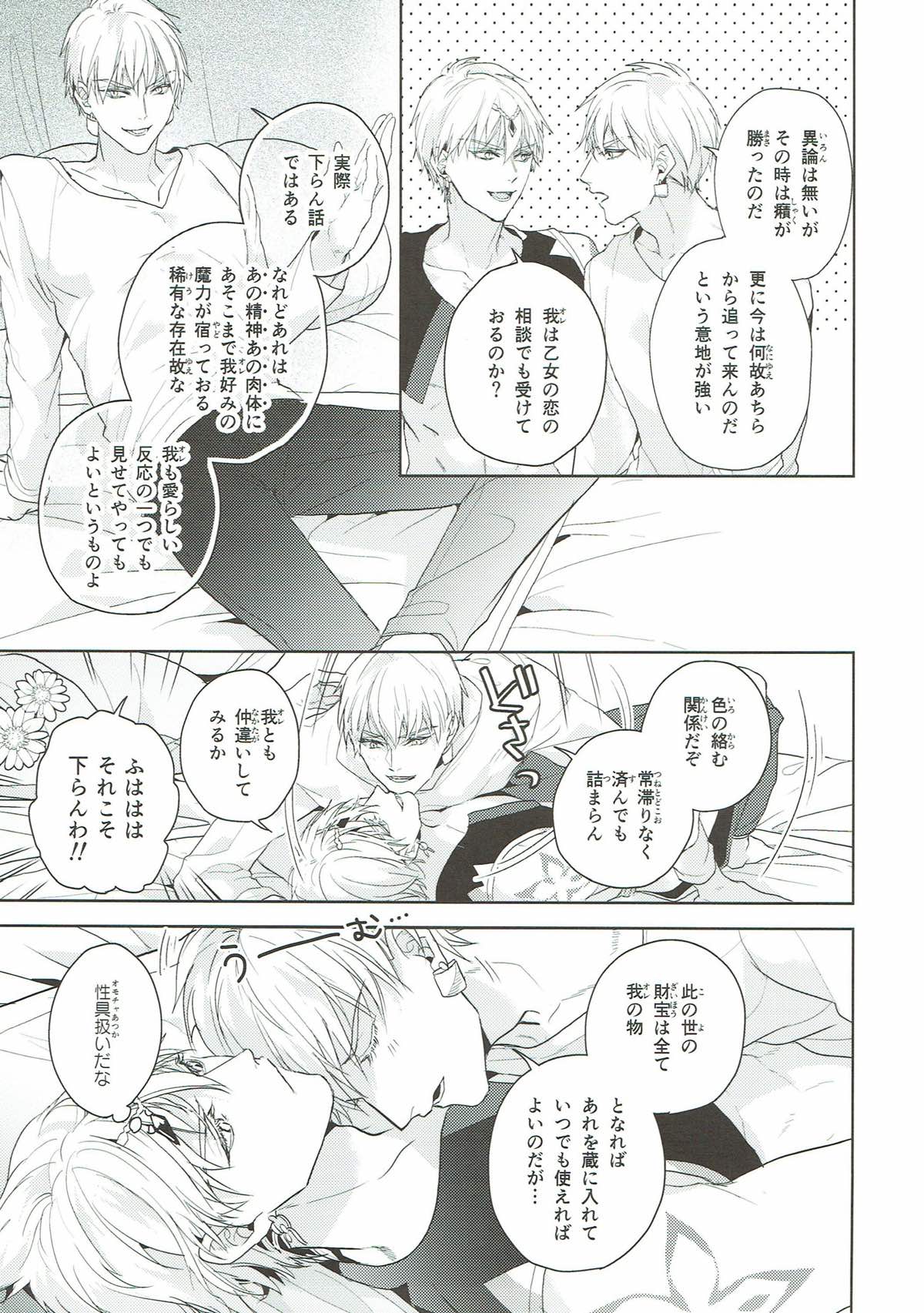 独り寝 金の閨【Fateシリーズ/オジギル(アーチャー)】 page 15