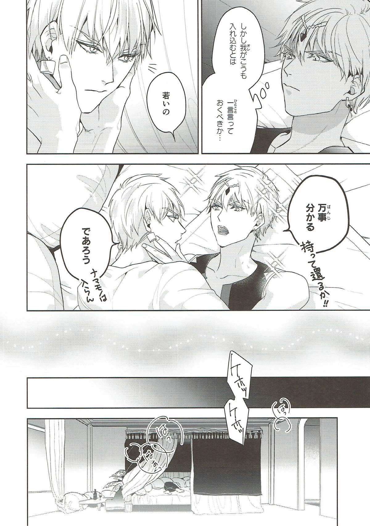 独り寝 金の閨【Fateシリーズ/オジギル(アーチャー)】 page 16